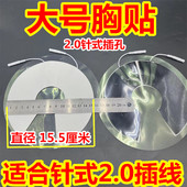 胸部贴针插式 2.0无纺布贴片乳硅胶腺贴水凝胶电按摩器极仪黏贴片