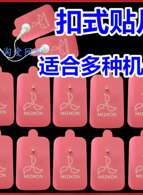 电极贴片按摩器经络理疗仪贴片