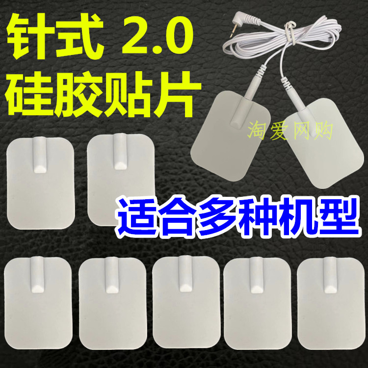 针式按摩贴硅胶电极贴片