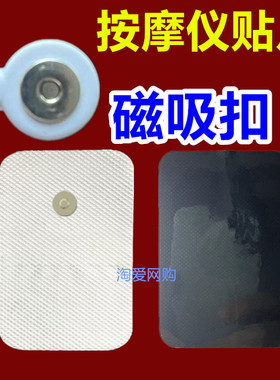 按摩贴磁吸导电极贴片磁性扣式贴
