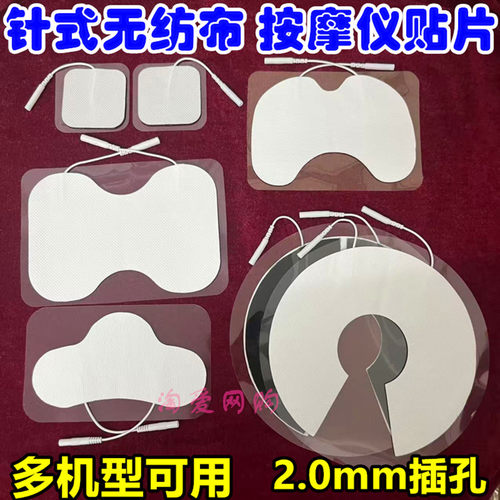 针式脉冲贴片胸腰部理疗电极贴片