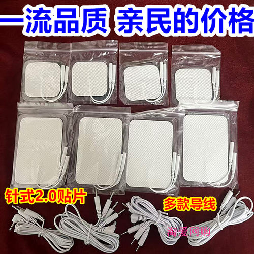 针式理疗贴按摩经络脉冲电极贴片