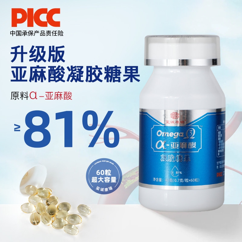 欧米伽三3α-亚麻酸型食用植物油凝胶糖果软胶囊非降中老年血脂