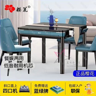 正品樱花全自动麻将机静音四口餐桌两用麻将桌电动麻将台