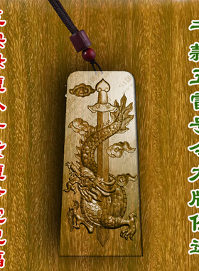 柏林禅寺道家五雷号令牌挂件吊坠守护神绿檀木印度小叶紫檀柏木