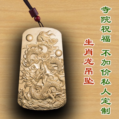 桃木生肖龙属龙木质吊坠定制项链文玩佛牌木质男女款转运车挂项链
