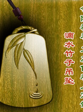 绿檀木滴水竹子竹节吊坠转运车挂保平安木雕挂件项链木质男女款