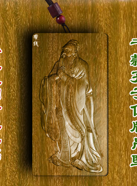 柏林禅寺古代人物孔子佛牌绿檀木吊坠平安牌无事牌平安堂口定做