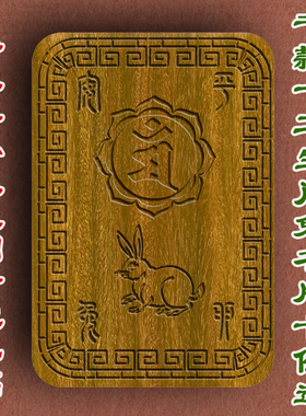 柏林禅寺十二生肖兔属相虎绿檀木名片带檀香味卡片放钱包定制佛牌