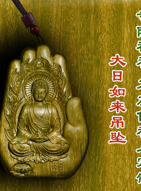 大日如来牌守护神吊坠绿檀木枣木项链车挂文玩木雕护身符佛牌男女