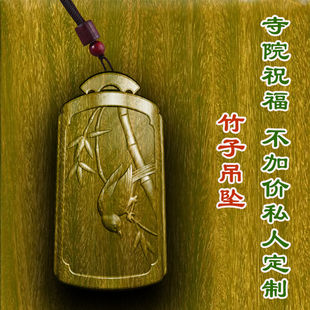 竹子报平安木质吊坠定制绿檀木项链木质木雕佛牌车挂男女款转运平