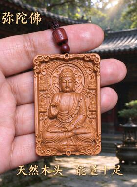 枣木阿弥陀佛八大守护神钥匙扣
