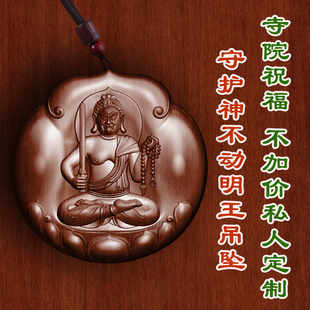 枣木不动明王八大守护神吊坠车挂护身符项链保平安挂件转运男女款