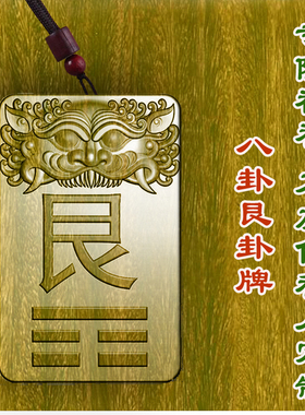 绿檀木八卦艮卦牌挂件房屋缺角补角文玩木质保平安挂件车挂转运
