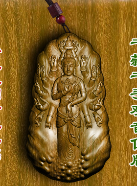 柏林禅寺佛牌千手观音挂件平安守护神吊坠绿檀木桃木黑檀护身符