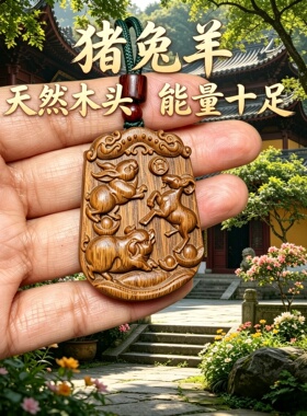 桃木亥卯未三合局属相佛牌车挂