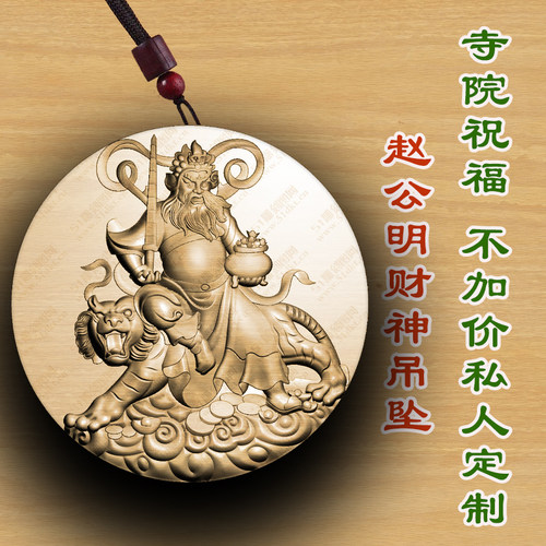 桃木赵公明财神木质吊坠定制挂件保平安转运项链佛牌挂件木雕文玩