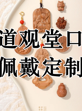 柏林禅寺道观堂口佩戴定制木雕挂件佛牌八卦紫檀绿檀黑檀桃木吊坠