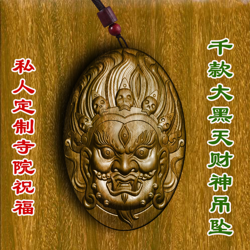 柏林禅寺大黑天财神求财寺院车挂佛牌挂件吊坠绿檀木雕刻护身符