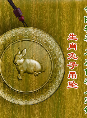 绿檀木生肖兔属相兔子白菜吊坠项链文玩木雕护身符车挂保平安挂件