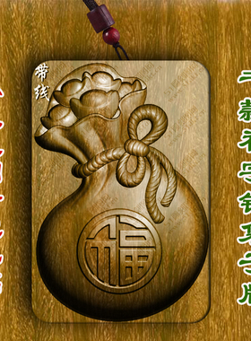 柏林禅寺福字钱袋子牌招财寺院车挂佛牌挂件吊坠绿檀木木质护身符