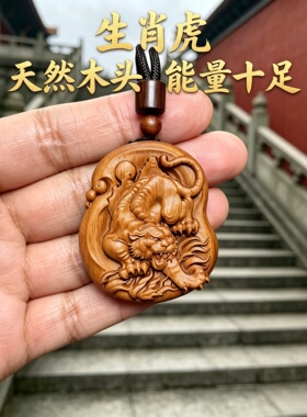 绿檀木属相虎文玩护身符车挂