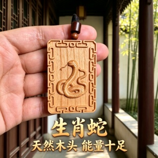 绿檀木属相蛇牌生肖蛇车挂佩戴补木梯形转运护身符转运护身符保平