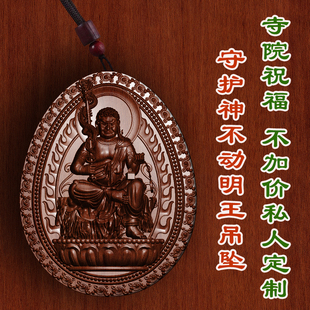 枣木不动明王八大守护神吊坠男女款挂件转运保平安护身符项链车挂