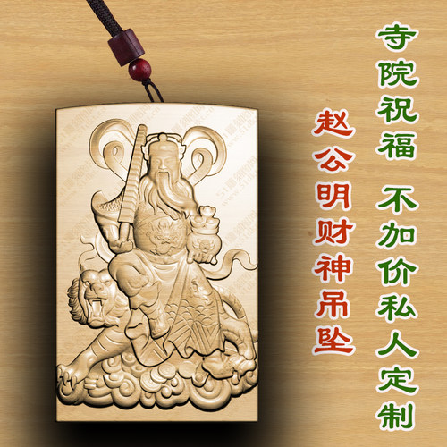 桃木赵公明财神木质吊坠定制木雕男女款车挂佛牌木质文玩保平安