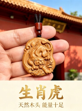 绿檀属相虎牌护身转运车挂