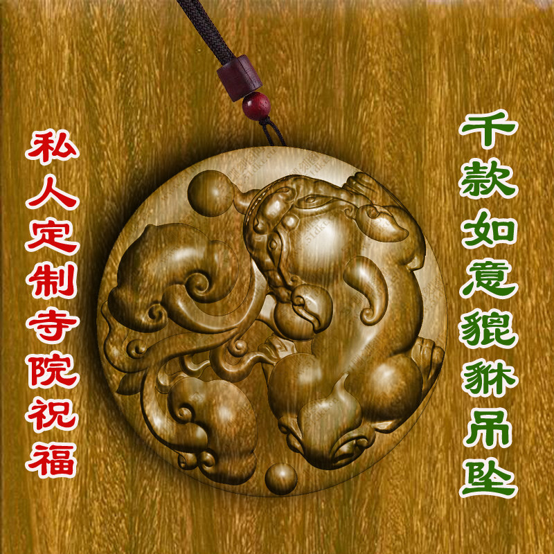 柏林禅寺貔貅求财招财平安寺院车挂佛牌挂件吊坠绿檀木雕刻护身符