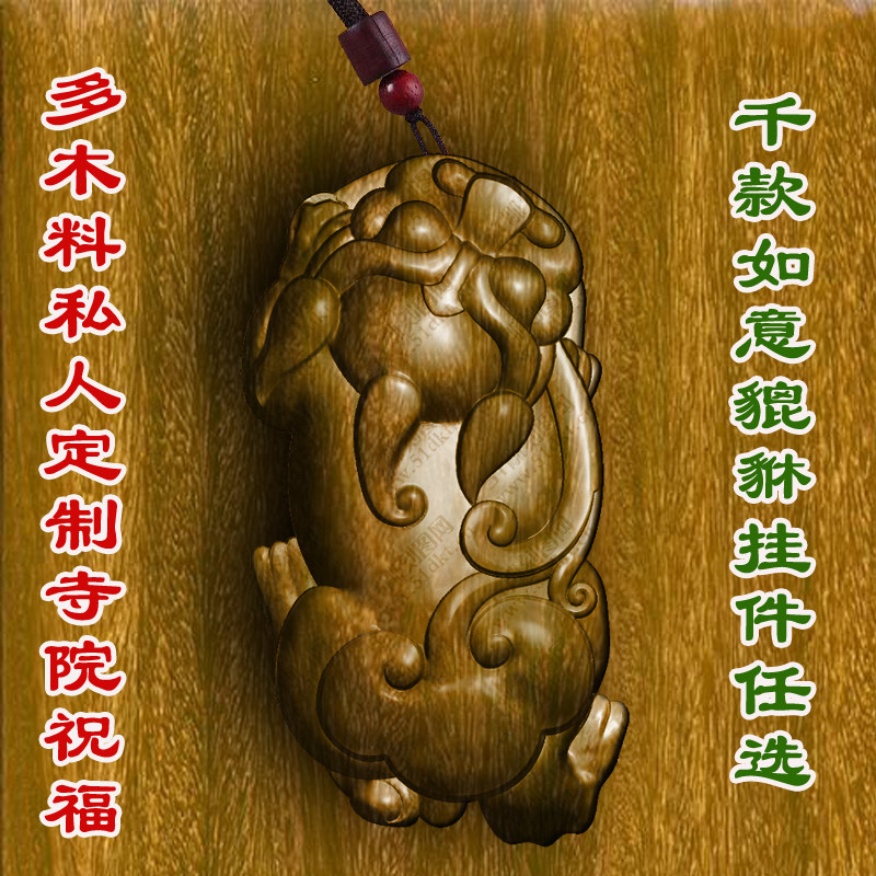 柏林禅寺如意貔貅招财求财定制寺院挂件佩戴佛牌吊坠绿檀桃木枣木