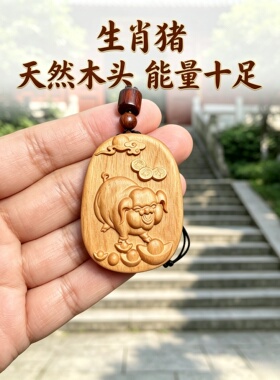 桃木生肖猪圆牌钥匙扣补木车挂