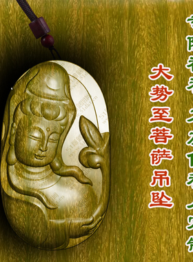大势至菩萨观音菩萨吊坠绿檀木枣木木雕项链车挂保平安男女款木质