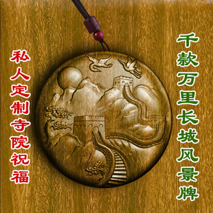 柏林禅寺万里长城风景平安佛牌守护寺院车挂吊坠绿檀木木质护身符