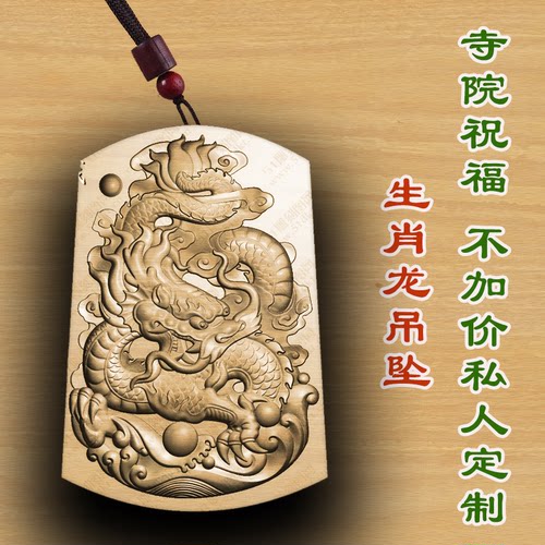 桃木生肖龙属龙木质吊坠定制项链佛牌护身符保平安男女款护身符