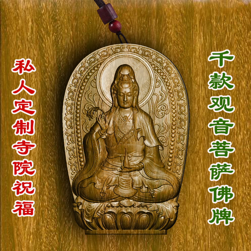 柏林禅寺观音菩萨寺院佛牌求财平安车挂挂件吊坠绿檀木雕刻护身符