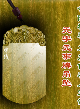 平安无字无事牌吊坠绿檀木枣木挂件保平安文玩车挂木雕项链转运
