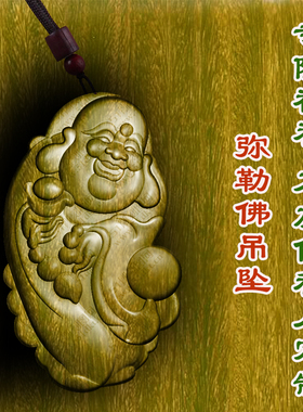 大肚弥勒佛吊坠绿檀木枣木柏林禅寺护身符木雕保平安木质项链挂件