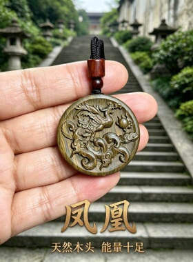 桃木凤凰牌46牌护身车挂钥匙扣