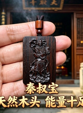 枣木秦琼门神钥匙扣挂件补木
