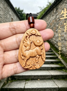 崖柏木生肖羊转运求学车挂项链