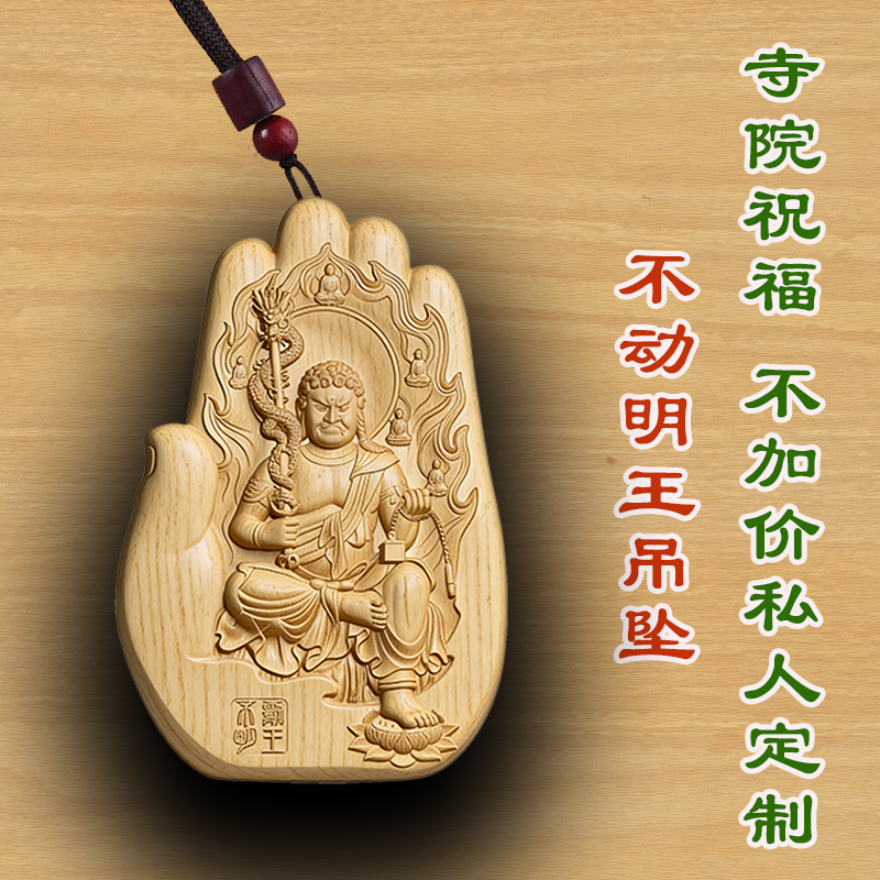 桃木不动明王守护神木质吊坠定制崖柏转运佛牌转运男女款护身符