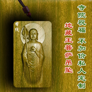 柏林禅寺地藏王菩萨牌吊坠绿檀木枣木挂件车挂文玩护身符佛牌转运