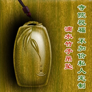 绿檀木滴水竹子竹节吊坠转运保平安车挂项链男女款木雕木质挂件