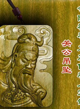 关公关羽武财神吊坠绿檀木枣木项链木质木雕护身符车挂男女款文玩