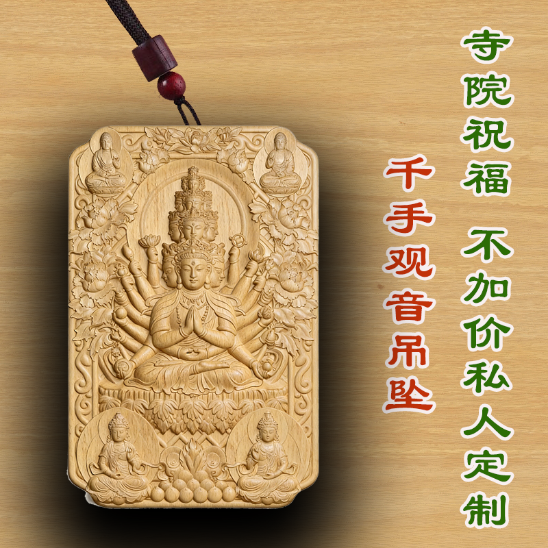 桃木千手观音木质佛牌吊坠定制转运文玩崖柏护身符转运木雕转运佛