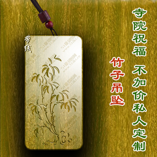 竹子报平安木质吊坠定制绿檀木木质转运护身符车挂文玩文玩护身符