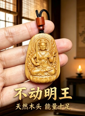 桃木不动明王本命牌车挂项链