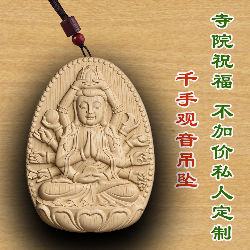 桃木千手观音木质佛牌吊坠定制佛牌护身符转运护身符平安符崖柏
